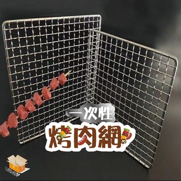 【台灣現貨】一次性烤肉網 長方形燒烤網 烤爐架網烤烤箱網 一次性燒烤網 中秋烤肉 烤網