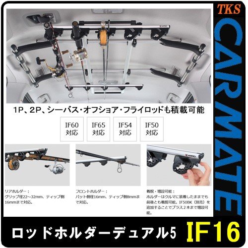 CARMATE カーメイト IF16 ロッドホルダーデュアル5 5本積 1ピース、2 ...