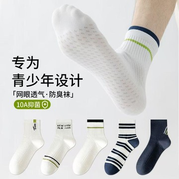 青少年防臭襪子男款夏季網眼透氣學生運動白襪運動襪 長襪 透氣襪 男女通用 透氣 中長襪