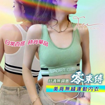【台灣現貨❤️開發票】🎯工字背字母美背無縫運動內衣🫧 挖背無鋼圈健身內衣 瑜珈胸衣 運動防震美背時尚單品 挖背款內衣套裝