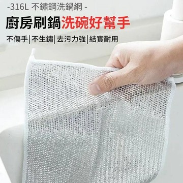💕首發特殺  💕全新上市  日本鋼絲洗碗布 不沾油洗碗布 廚房清潔 環保可重複使用 清潔抹布