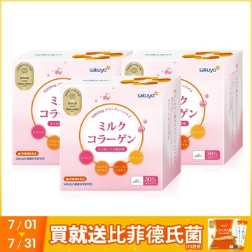 sakuyo膠原蛋白胜肽(30包/盒)  3入組