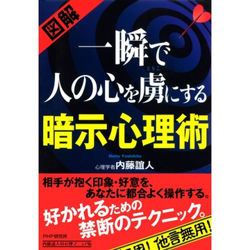 ﹝圖解﹞瞬間擄獲人心的心理暗示術_Readmoo 讀墨電子書