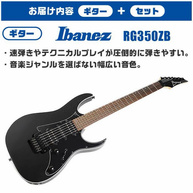 楽天市場】エレキギター 初心者セット Ibanez RG350ZB WK 入門