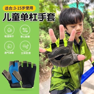 臺灣出貨⚡戶外兒童運動薄款透氣防滑攀巖騎行露指引體嚮上半指手套騎行手套 5FXN