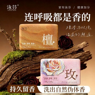 💖新品✨臺灣出貨✨泳芬150g烏木玫瑰檀香木控油清爽香皂洗臉沐浴香氛皁男女持久留香