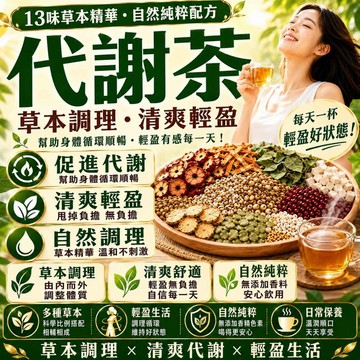 加強款🔥 代謝茶 輕盈茶 消消茶 山楂茶 促進代謝 塑纖茶 大肚茶 茶包 調整體質 順纖茶 茶 養生茶 排便順暢 荷葉
