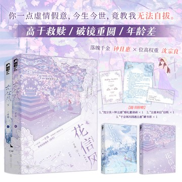 【臺書屋】花信風 全2冊 100%正品 新增番外 高幹救贖 破鏡重圓 年齡差 一寸舟 著