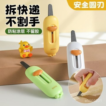 ☀️臺灣6H貨☀️磁吸開箱刀防粘拆包裹紙箱快遞神器迷你便攜小號小刀多功能美工刀 MAVV