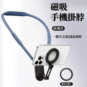 手機磁吸掛脖式支架 釣魚運動 第一人稱視角 胸前拍攝防抖設備 直播VLOG騎行懶人神器 固定支架 一體式支架 防抖減震