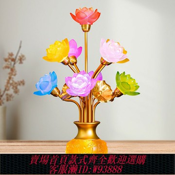 {臺灣公司貨 可打統編}蓮花燈菩薩插電led七彩佛供燈家用佛堂供佛燈佛前長明燈琉璃九品