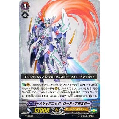 メサイアニック・ロード・ブラスター【ヴァンガードトレカお買得