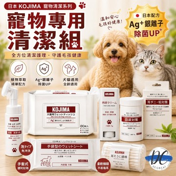 【DC寵物有發票】🐾kojima寵物濕紙巾 淚痕濕紙巾 棉花棒 寵物洗澡手套 貓咪洗澡 狗狗洗澡 寵物洗腳泡沫 A065