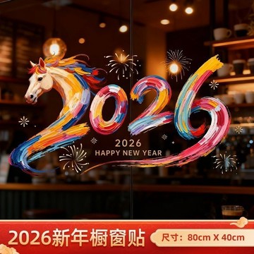 🔥臺灣出貨🔥2026馬年窗花裝飾貼紙陽臺大落地窗貼春節新款客廳臥室玻璃櫥窗貼