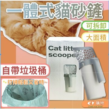 限時促銷 貓砂鏟 一體式貓砂鏟 細貓鏟 可放垃圾袋 貓砂不亂撒 快速清潔 貓砂鏟 貓鏟 一體式自帶垃圾桶貓砂鏟