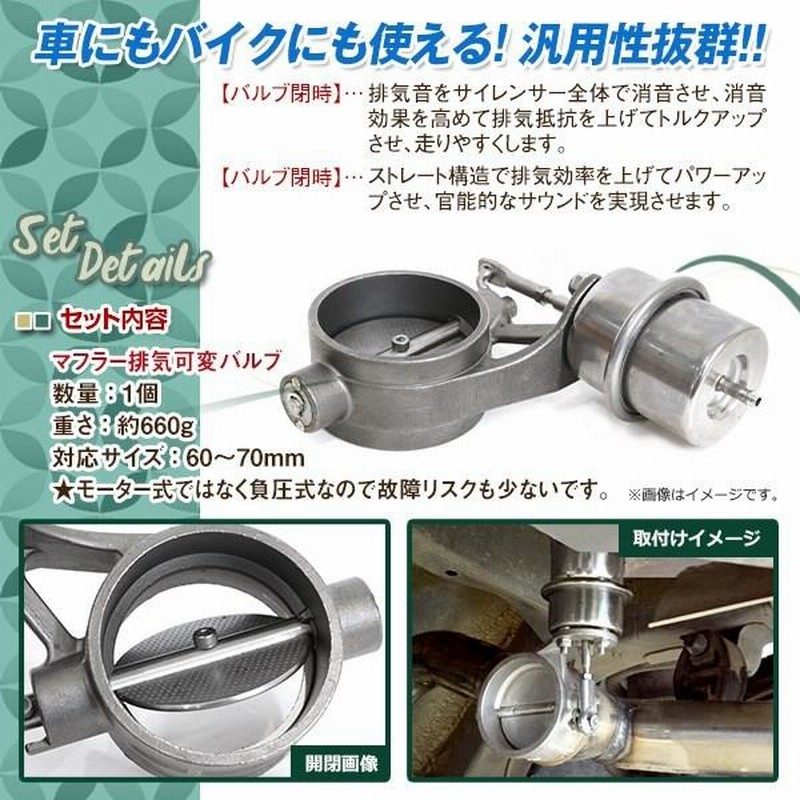 2.5インチ 負圧でオープン マフラー 排気 可変 バルブ 60mm 60