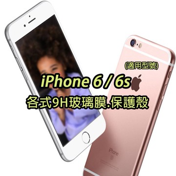 1 現貨 IP 6 手機保護貼 鋼化玻璃 手機膜 保護貼 鋼化膜 iphone 6 6s ip6 iphone6