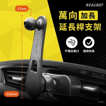 【真的購了 RealBuy】R系列萬向加長延長桿支架 汽車手機架 車用手機架 導航 萬向手機架 手機支架 萬向 360度