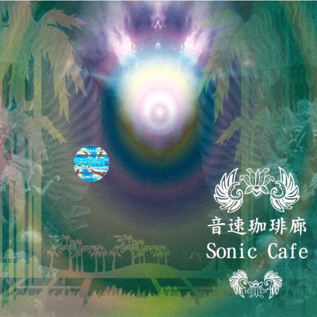 cd アジアン ラウンジ リラックス 音楽 音速珈琲廊 Sonic Cafe カフェ バリ インドネシア 民族音楽 CD インド音楽