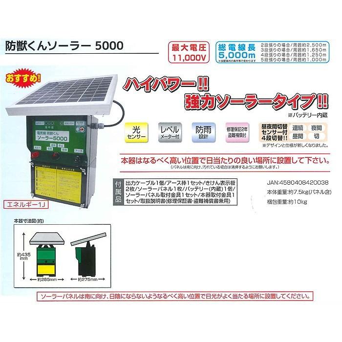 電気柵 シカ用セット 防獣くんソーラー5000 1反 3反 5反セット ネクストアグリ