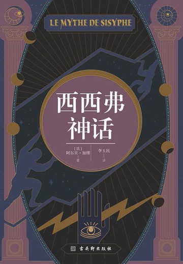 【電子書】西西弗神话