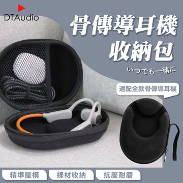 聆翔 骨傳導耳機收納包｜耳掛式耳機收納包 耳機硬殼收納包 耳機收納 運動耳機收納 黑色耳機收納包 拉鍊收納包