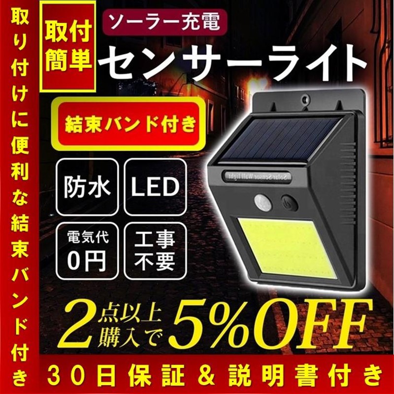 ソーラーライト LED 人感 センサーライト 屋外用 結束バンド付き 明るい ガーデン 太陽光発電 充電 式 防雨 庭 野外 屋外 設置可  LED48使用 本体 １個 防犯 自動 通販 LINEポイント最大0.5%GET | LINEショッピング