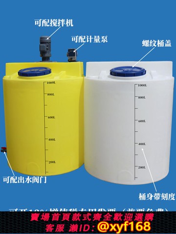 {可打統編 保固一年}加厚pe加藥桶塑料攪拌桶帶電機計量泵污水處理溶液桶耐酸堿水箱