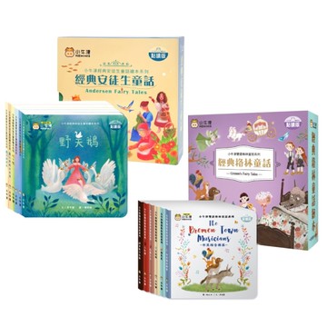 小牛津 經典童話共六冊(格林童話/安徒生童話)中美雙語點讀~讓你"聲"歷其境