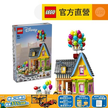 LEGO樂高 迪士尼系列 43217 天外奇蹟之屋