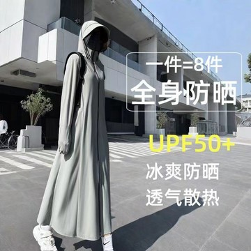🔥【抗UV防護天花板】長版冰絲防曬衣女生2026夏季新款戶外機車通勤涼感透氣機能罩衫抗暑遮陽防風衣長裙全身極致修身顯瘦