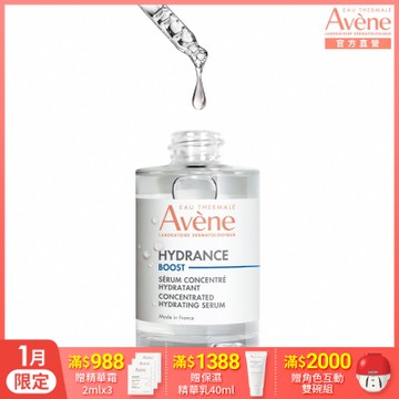 【Avene雅漾官方直營】瞬透保濕精萃30ml(保濕精華液)