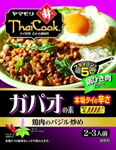 ヤマモリ タイクック ガパオの素(本場タイの辛さ) 80g×3個