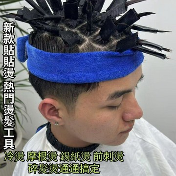 💥夯爆了💥台灣隔天配🍐燙髮貼貼燙 摩根燙 錫紙燙 碎蓋 前刺燙髮 多功能燙髮工具 貼貼燙 燙髮工具 燙髮神器 冷燙神器