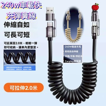 台灣限時秒殺 彈簧240w充電綫四閤一超級快充伸縮鋅閤金適用車載數據綫 平果華為PD快充線 Type C充電線 充電線