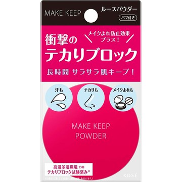 油肌救星KOSE MAKE KEEP蜜粉｜一拍油光OUT｜妆感更干净｜夏天定妆必备（附粉扑）长效清爽 抑制油光