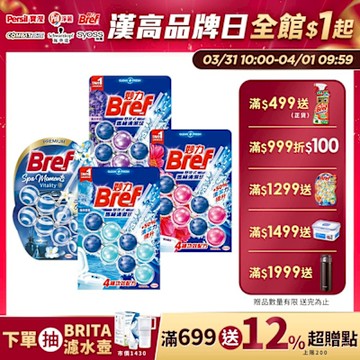 Bref妙力 懸掛式馬桶清潔球 50g*2-海洋/薰衣草/花香 #浴廁清潔