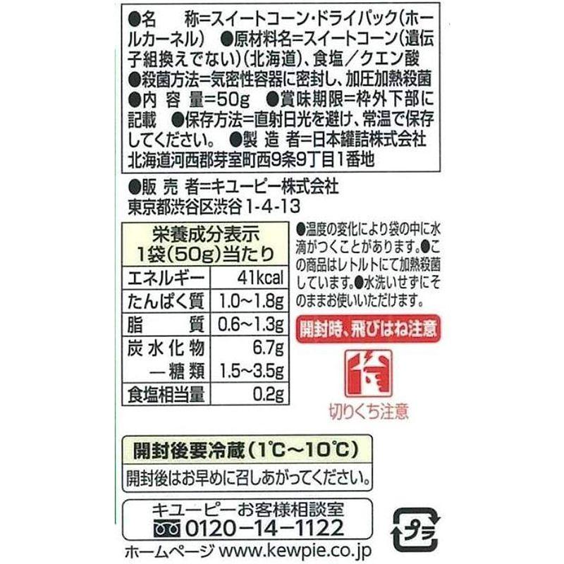 サラダクラブ 北海道コーン ホール 50g×10個