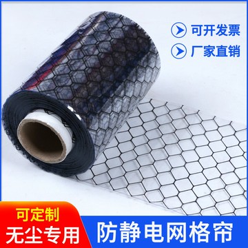 PVC防靜電透明網格簾無塵車間窗簾凈化棚門簾隔斷圍擋阻燃遮光膜