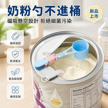 台灣出貨✨ 磁吸奶粉勺固定器 掛式防掉勺子架 寶寶沖奶專用量勺 嬰兒用品不沾手 可愛動物造型磁吸扣