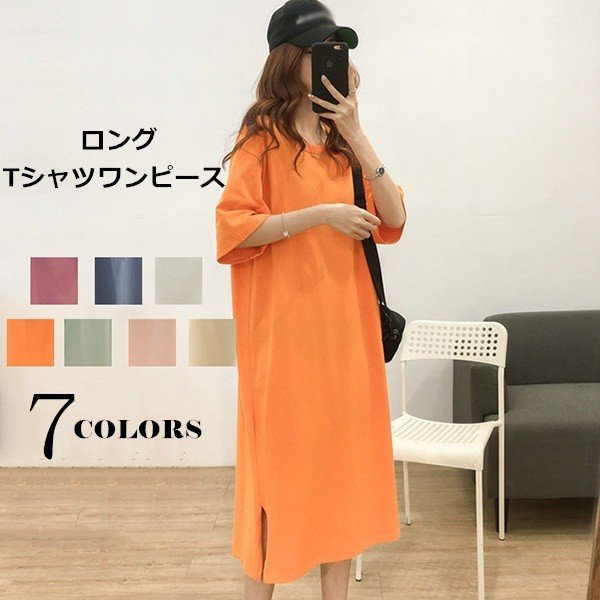 カットソー ワンピース Tシャツワンピース ロングｔシャツワンピ ビックシルエット Tシャツ ロングワンピース オーバーサイズ Tシャツ 可愛い 半袖 コットン 通販 Lineポイント最大0 5 Get Lineショッピング