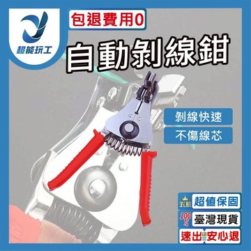 自動剝線鉗