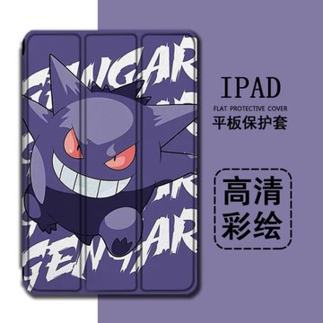 適用ipad2021第9代平板保護套pro11帶筆槽mini6寶可夢air5蘋果10.2英寸2020耿鬼2018新款4卡通三折式3殼2怪獸