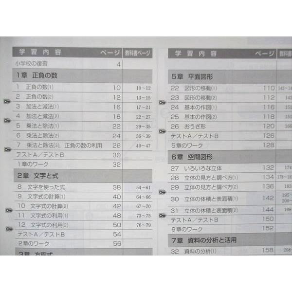 UT14-239 塾専用 中1 Keyワーク 数学 東京書籍準拠 11S5B