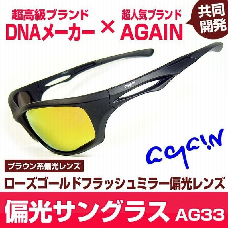 送料無料 1万6,280円が79％OFF セール AGAINアゲイン 偏光サングラス 釣り ゴルフetcスポーツ用 UVカット サングラス 通販  LINEポイント最大0.5%GET LINEショッピング