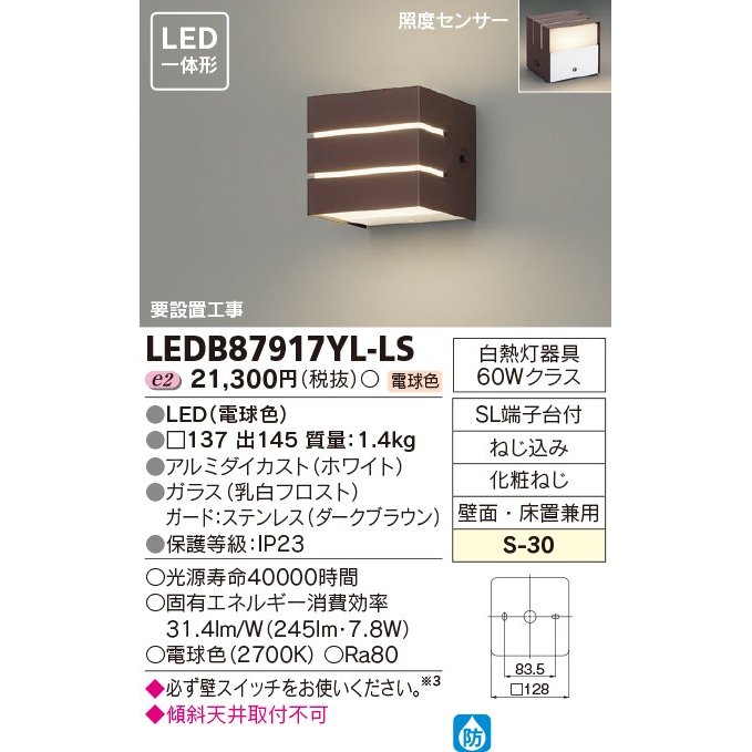 β東芝 照明器具【LEDB87917YL-LS】ＬＥＤ屋外ブラケット ＬＥＤ