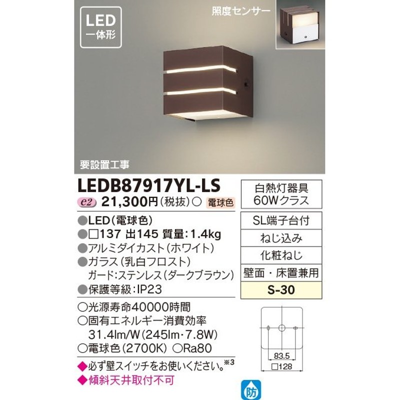 東芝ライテック LEDブラケット アルミダイカスト・ガラス ランプ別売 - 3