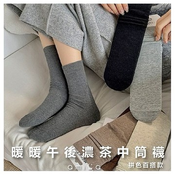 AMICA ~4137#暖暖午後濃茶中筒襪(1雙入) 款式可選