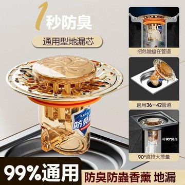 台灣出貨 香薰防臭地漏 香氛地漏 防蟲地漏 防臭地漏芯 浴室地漏 防臭地漏蓋 地漏防臭器 地漏 排水地漏 過濾防臭地漏