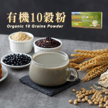 【肯寶 KB99】有機10穀粉 (21包入)－嚴選有機穀物 (※4盒以上請選宅配)